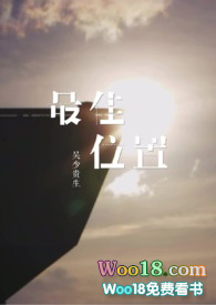 最佳位置歌词含义
